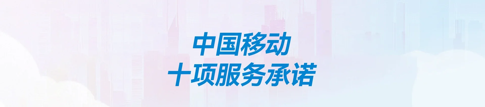 阜平县移动宽带